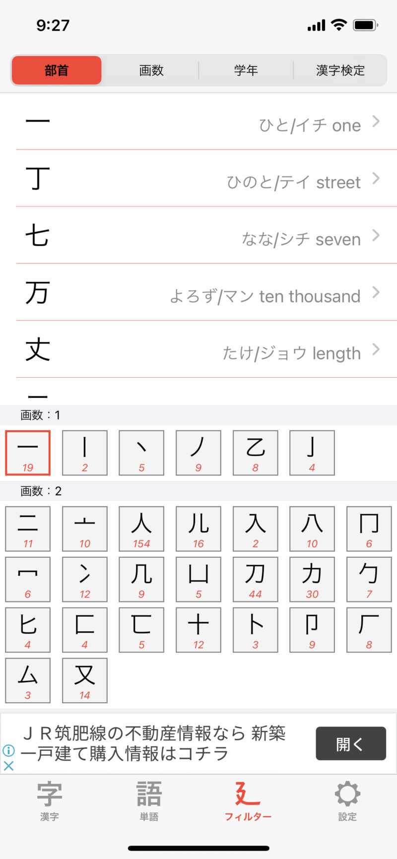 漢字が読めない場合は検索アプリをお勧めします 僕が使っている漢字検索機能をご紹介 店舗せどりと中国輸入で独立 30歳までに法人化も達成します