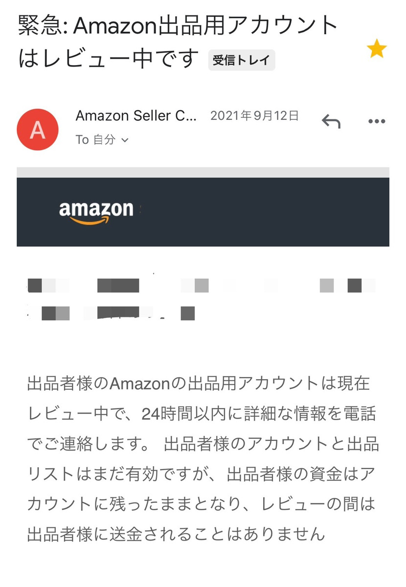 amazonアカウント停止メールが！！【緊急：amazon出品用アカウントはレビュー中です。】 | 中国輸入ビジネスでプチFIRE